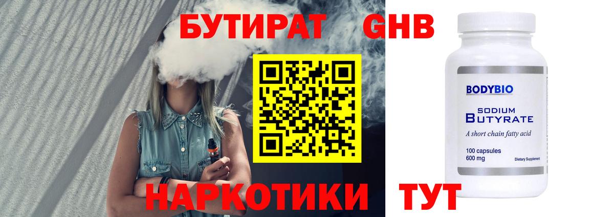 БУТИРАТ  Вход с VPN  Тосно  Бутират вода 