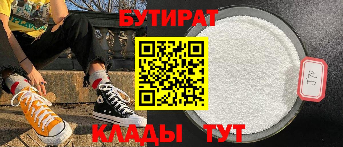 БУТИРАТ 1.4BDO Тосно