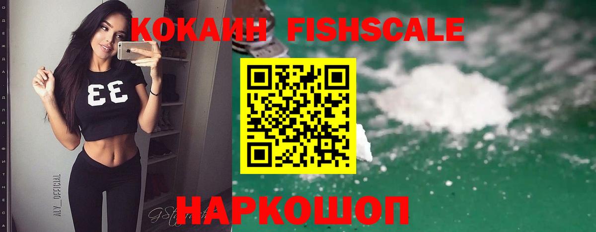 Cocaine FishScale Тосно