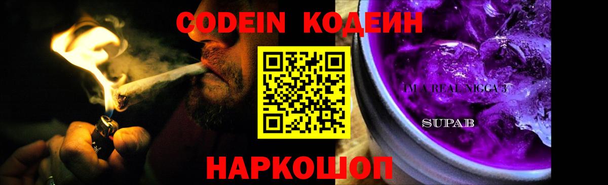 Тосно  Кодеин напиток Lean (лин)  Вход с VPN  Кодеин напиток Lean (лин) 