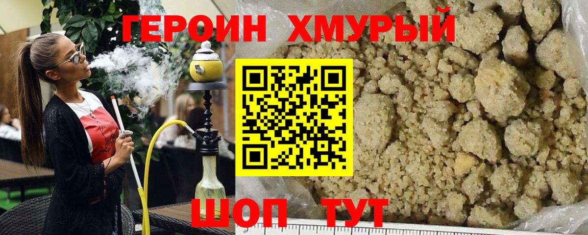 ГЕРОИН хмурый Тосно