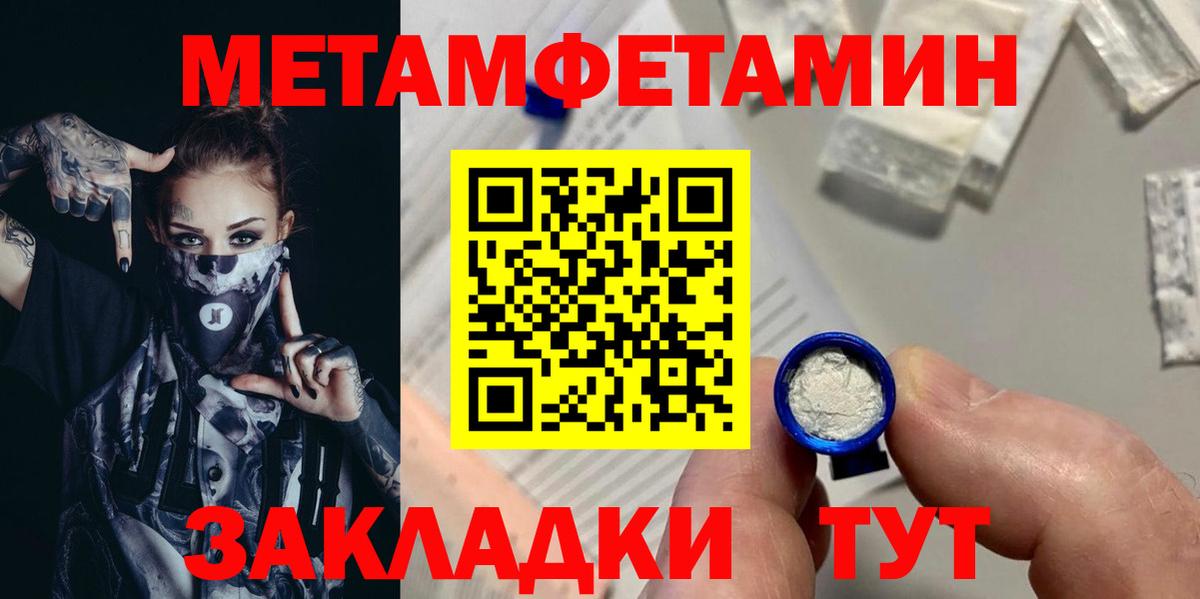 Первитин  МЕТАМФЕТАМИН мет  Вход с VPN  Тосно 